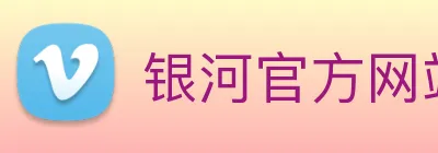 银河官方网站澳门 Logo